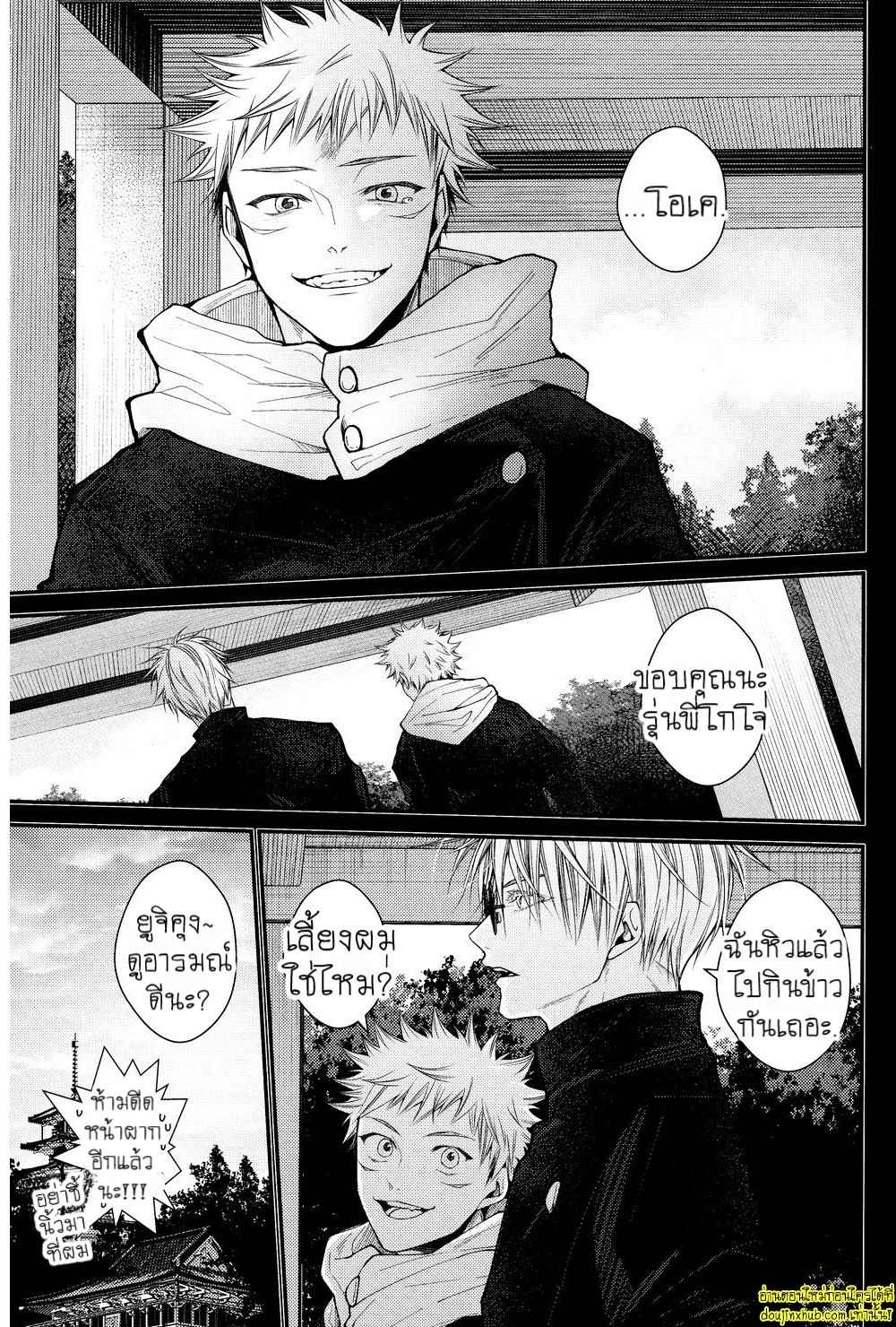 สรวงสวรรค์นี้เพื่อนาย ยูจิ x โกโจ 01